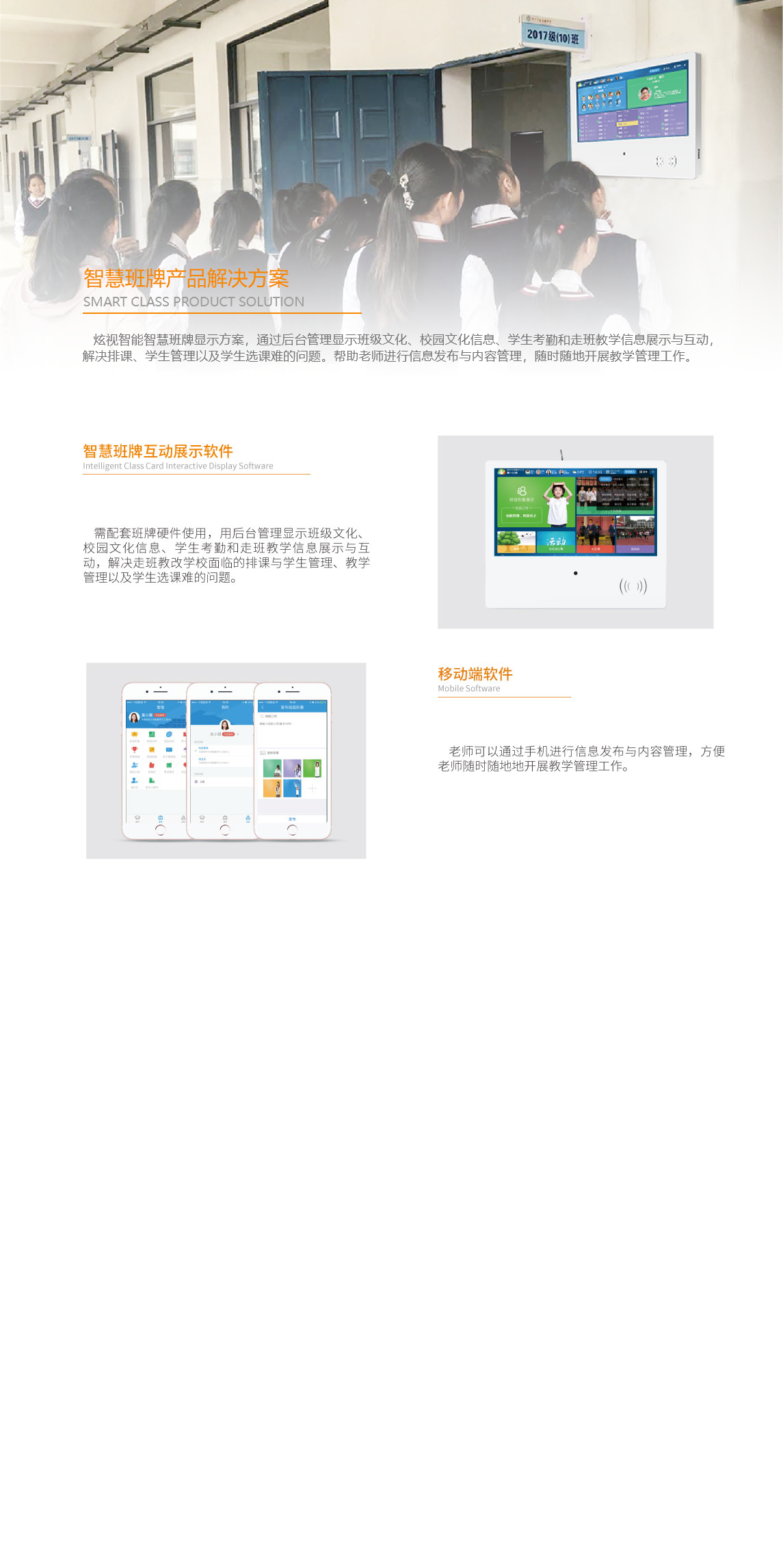 解决方案-智慧班牌内容-修改.png